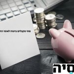 מתי מקבלים ביטוח לאומי החודש?