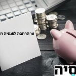 צו הרחבה לפנסיה חובה