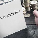 ייעוץ פנסיוני במרכז