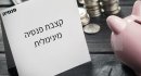 קצבת פנסיה מינימלית