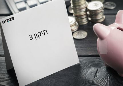 תיקון 3